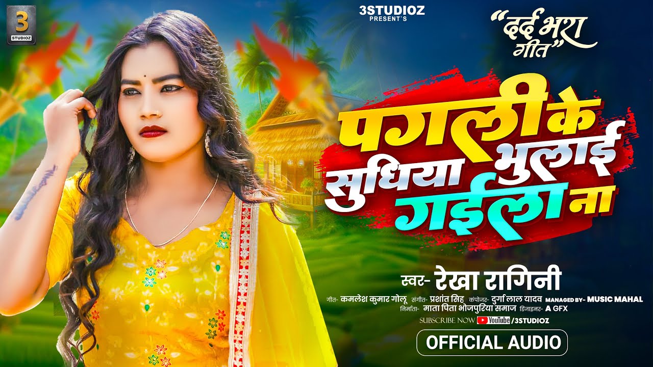 #पगली