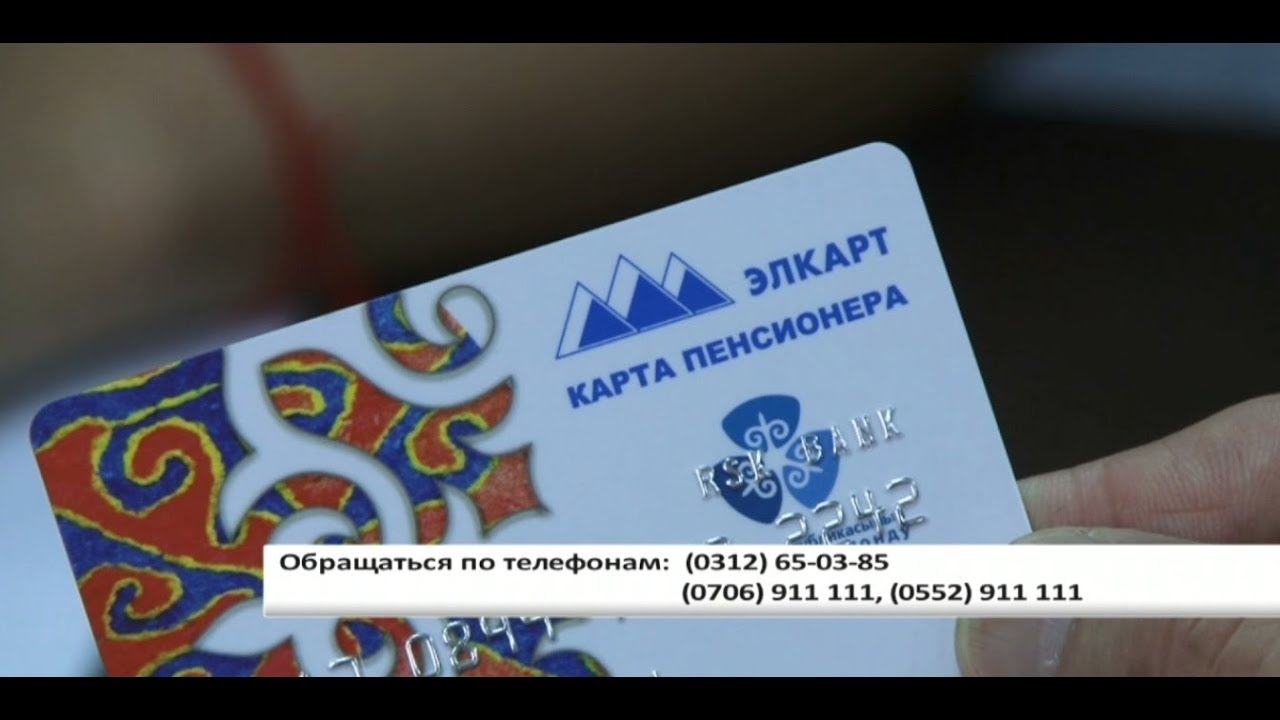 Карта пенсионера 