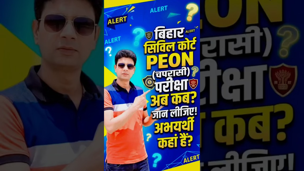 Bihar Civil Court Peon Exam Date || Bihar Civil Court Peon New Exam Date #shorts #biharcivilcourt