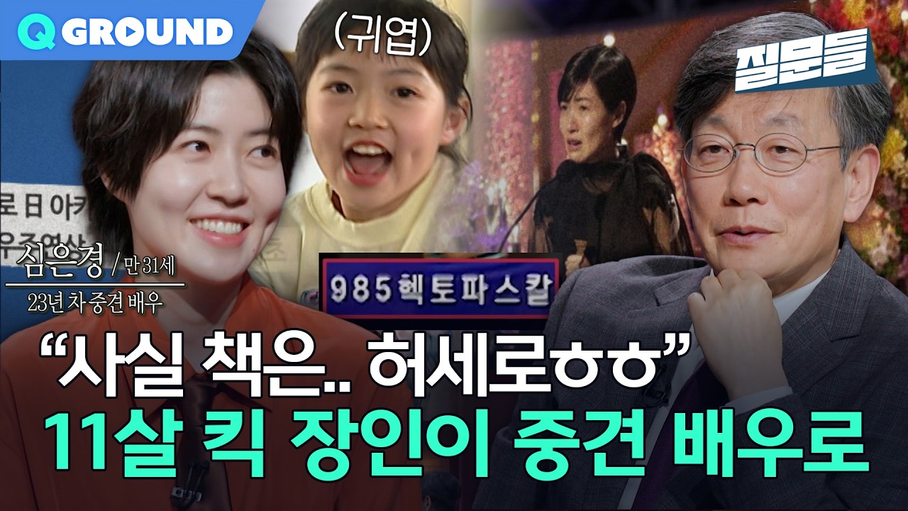 헥토파스칼 킥 날리던 단팥빵 소녀 심은경, 일본 아카데미 휩쓸고 '적독가' 된 근황ㅣ[손석희의 질문들4] 260415 방송