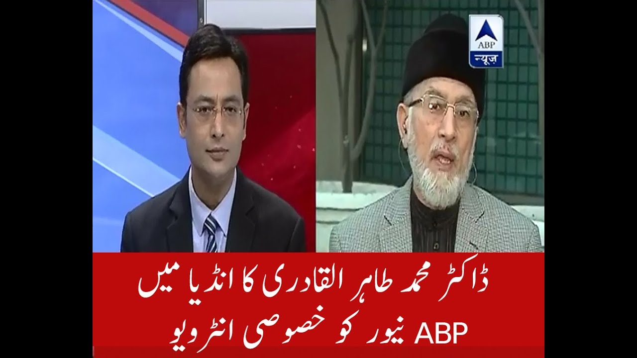 Dr Muhammad Tahir-ul-Qadri Interview on ABP News 17-03-2016