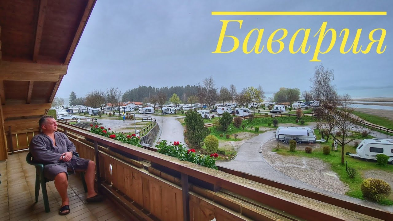 Ползём по первомайским сугробам. Кемпинг 5 звёзд и спа. Сауна. Диснеевский замок.  Бавария. Альгой