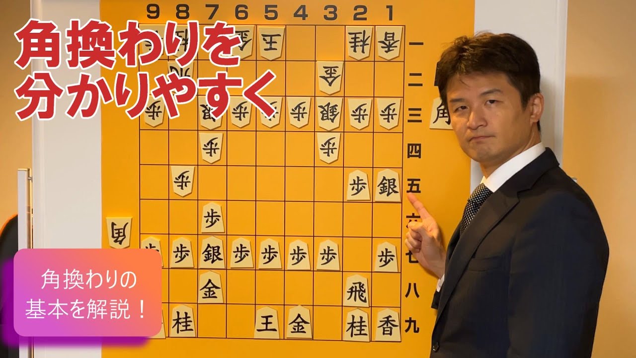 【角換わりの第一歩】角換わりの基礎①前編 vol.75