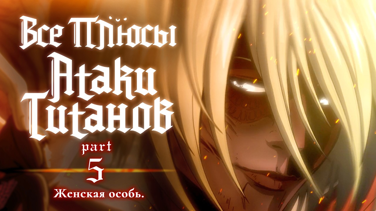 Все плюсы аниме 