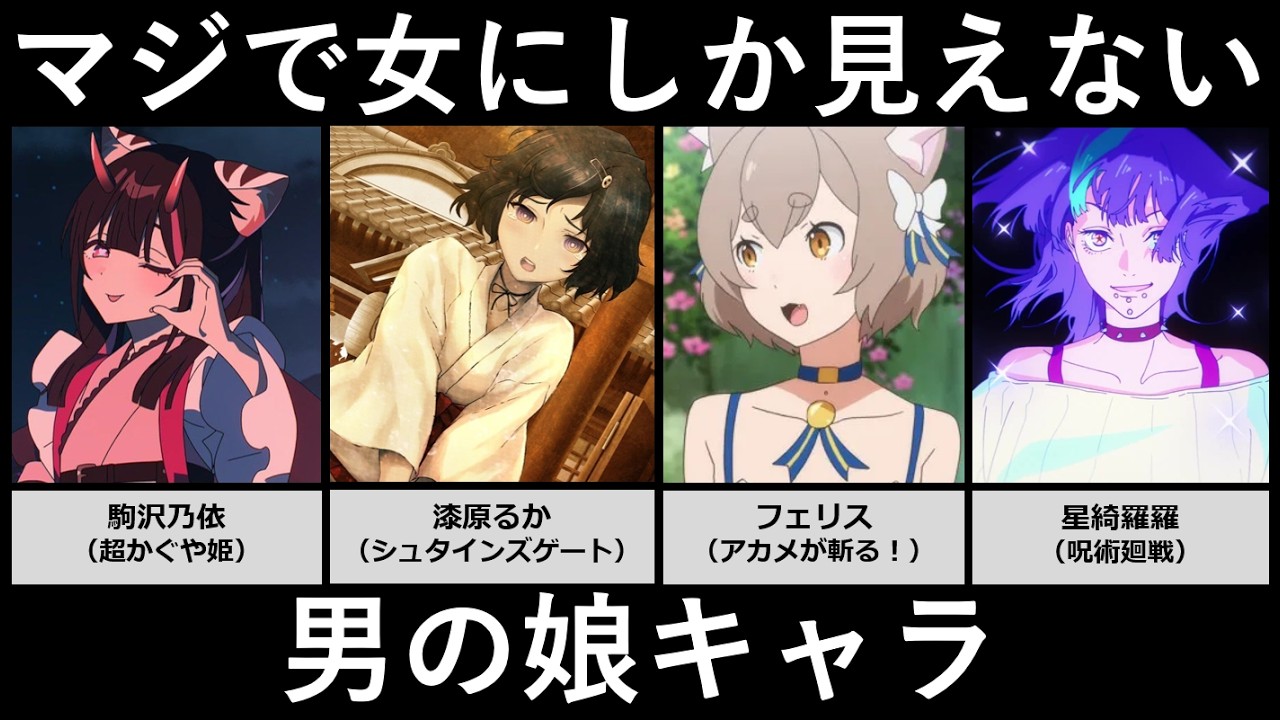 マジで女にしか見えない男の娘キャラ