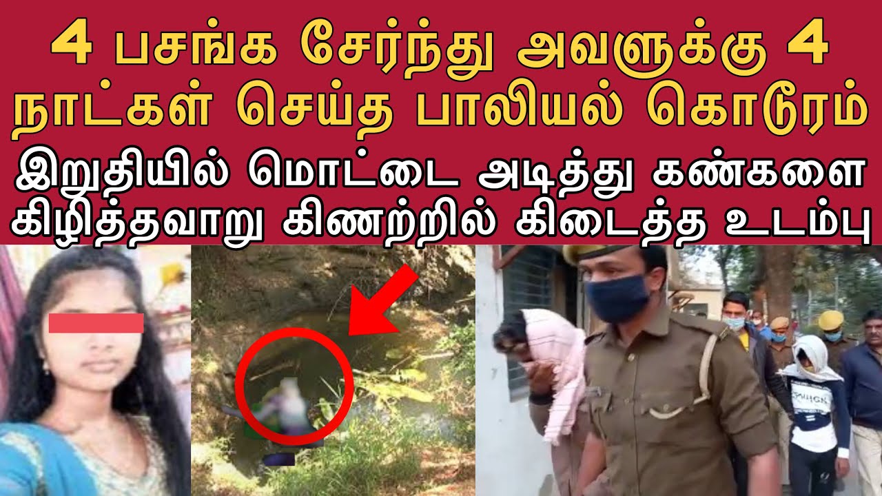 கண்களை கி*ழித்து அரை நி*ர்வாணமாக கிணறில் கிடைத்த பொண்*ணோட உடம்பு | Bhavya Sri | Tamil Crime Stories