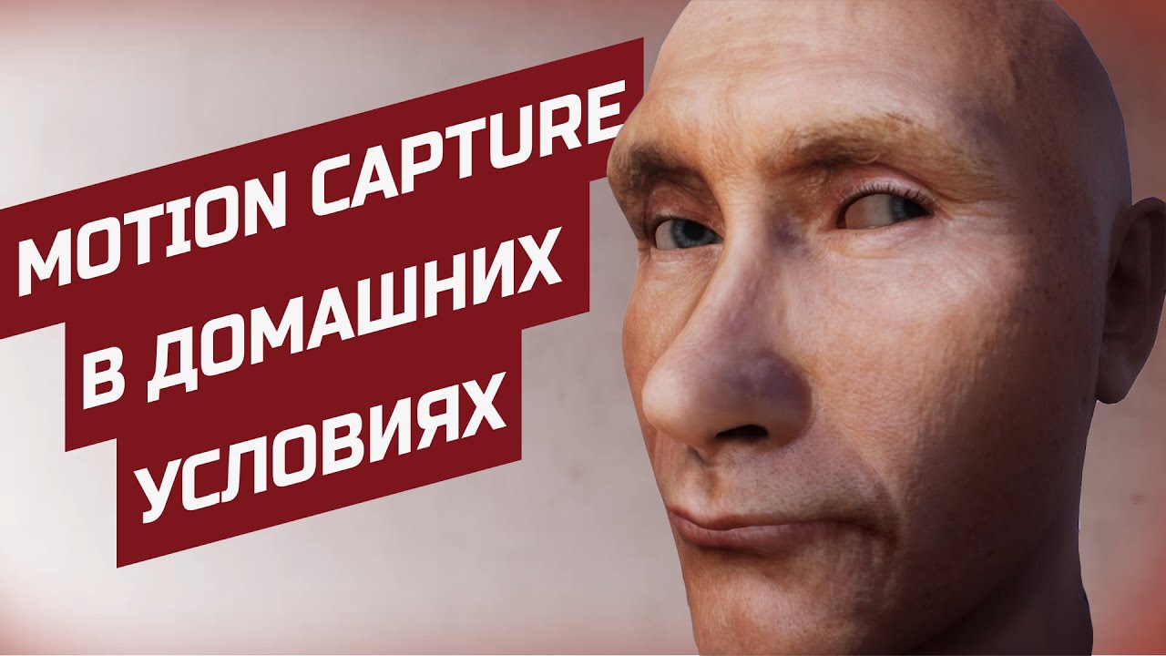 Лицевая анимация в Unreal Engine 4 в реальном времени.