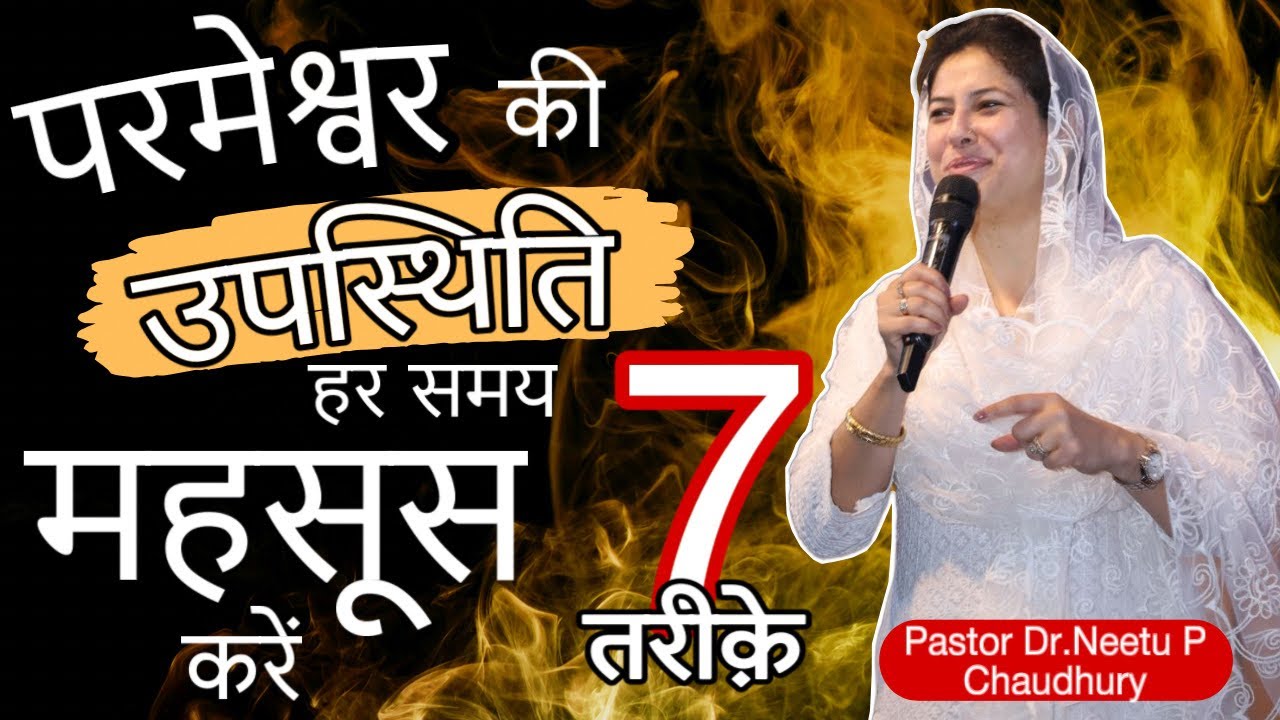 7 Ways to Feel the PRESENCE of GOD.ऐसा करने से प्रभु की उपस्थिति आपको घेरे रहेगी.Neetu P Chaudhury