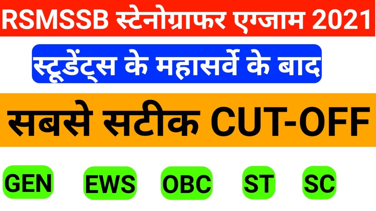 RSMSSB STENOGRAPHER  EXAM 2021 CUT-OFF  || RSMSSB STENOGRAPHER 2021 Exam Cut-off