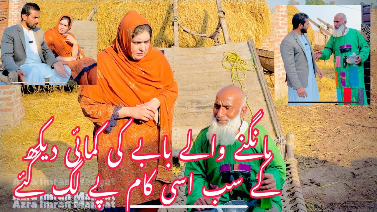 Mangnay walay ne sb ko kese usi kam pe laga dia || funny video || Azra Imran Mangat