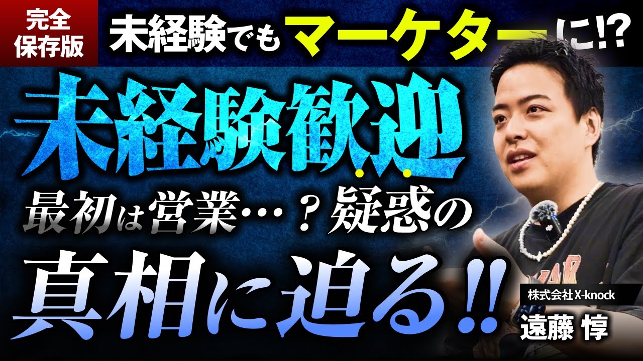 【未経験歓迎？】マーケターってそんなに簡単になれるの？