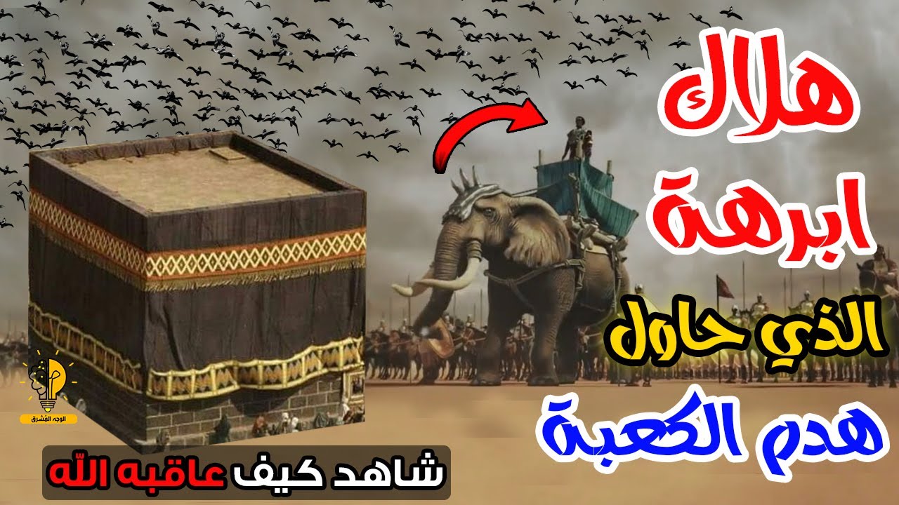قصة هلاك 