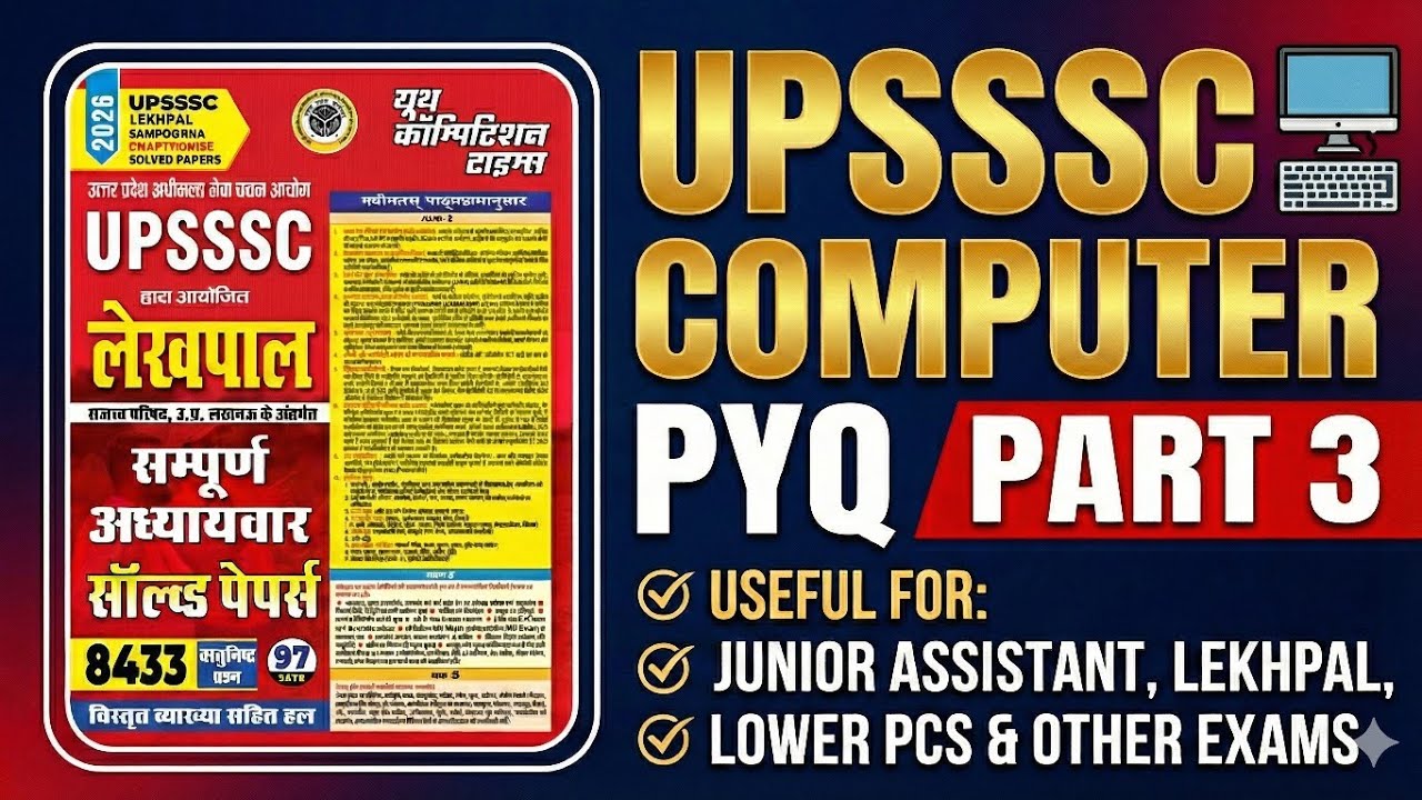 UPSSSC Computer PYQ | Part-3 | Youth Competition Time Junior Assistant, lakpal Lower PCS RO ARO 