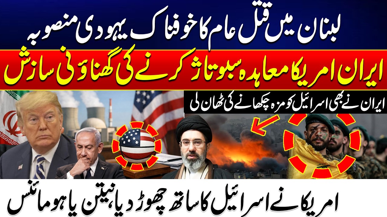 Shocking Israel-Lebanon Escalation Plan Revealed | Middle East Tensions Rise | 24 News HD
