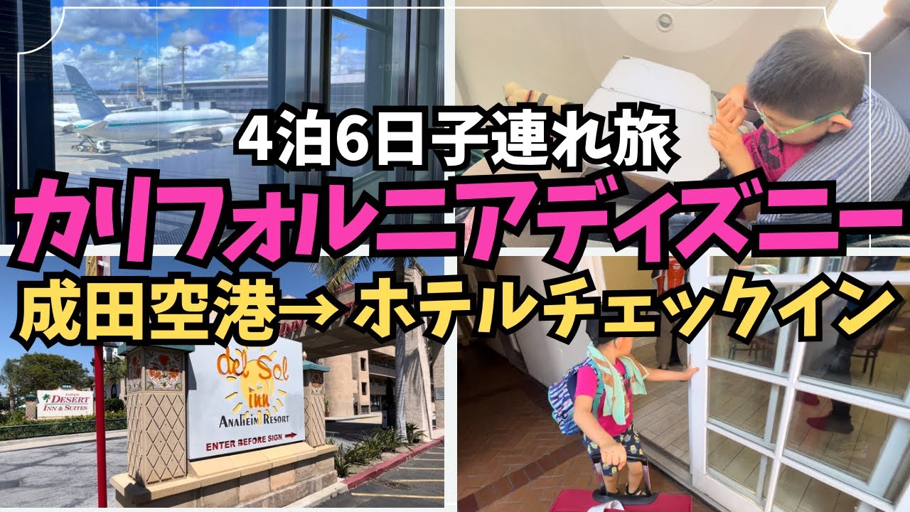【英語で部屋リクエストに挑戦】カリフォルニアディズニーランドまで徒歩3分のホテルにチェックイン✈️