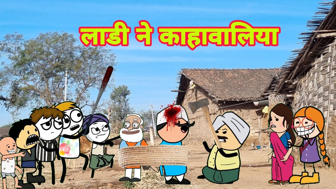 Diwali Par Navli Ladi Laya|दिवाली पर नवली लाड़ी लाया| Aadivasi Cartoon Comedy|आदिवासी कार्टून वीडियो