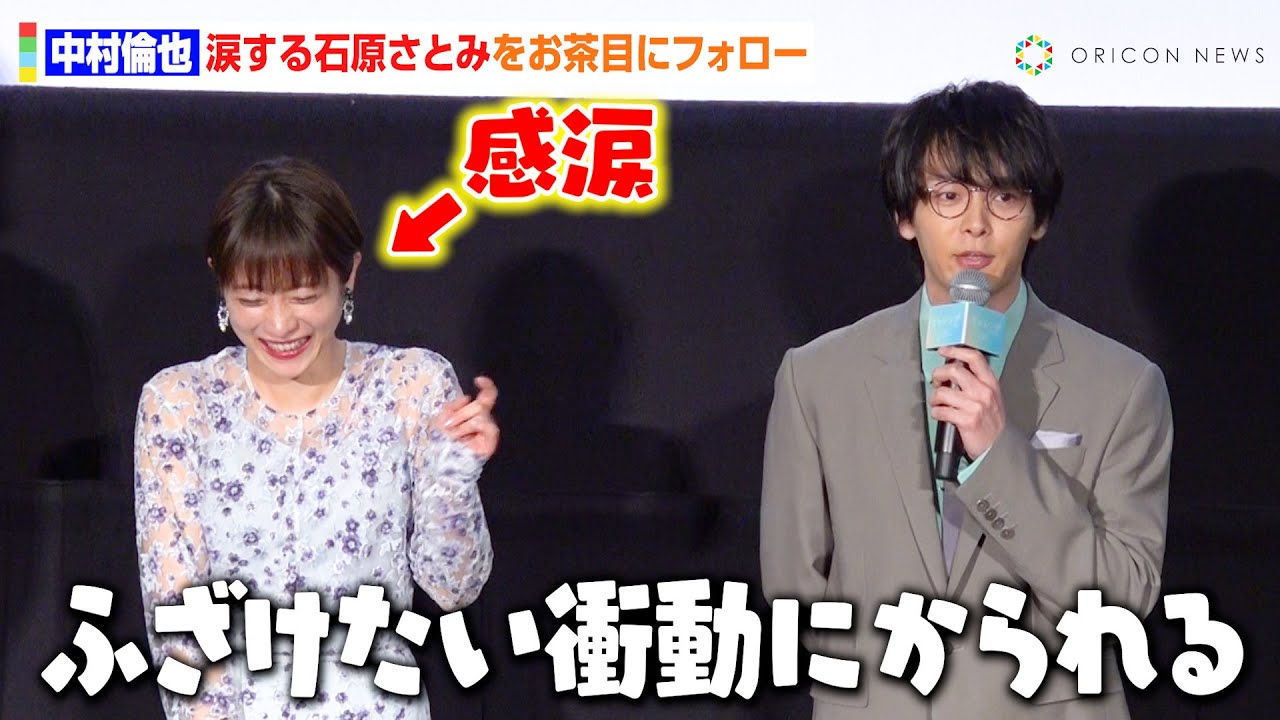 中村倫也、登場早々に涙ぐむ石原さとみをお茶目にフォロー　『H2～君といた日々～』以来19年ぶり共演に感慨「“Destiny”を感じる」　映画『ミッシング』完成披露試写会
