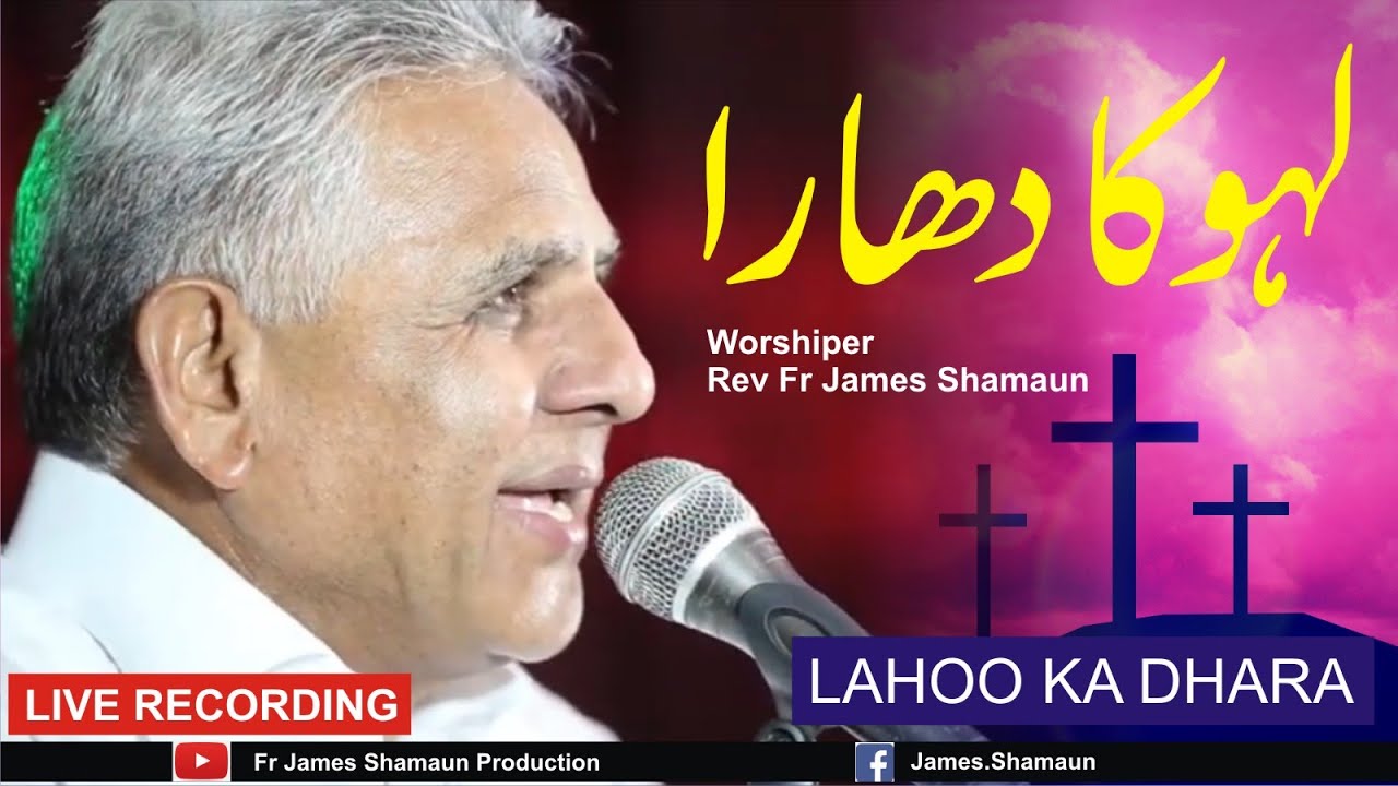Lahoo Ka Dhara || Live Recording || New Masihi Geet || Fr James Shamaun Production