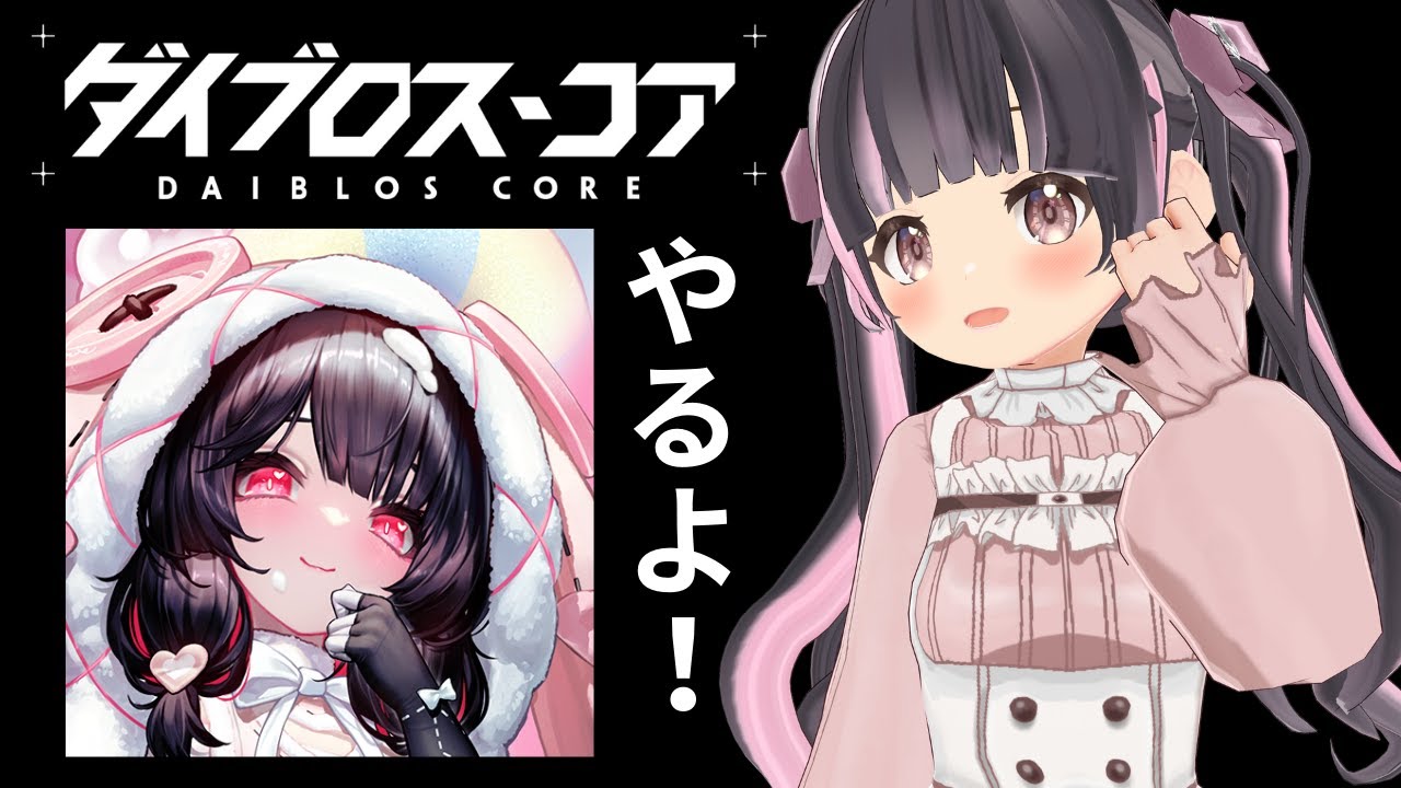 【 #PR 】【 #ダイブロスコア 】新作ゲーム、ダイブロス・コアやるよ！#6【すずなゆい】【VTuber】