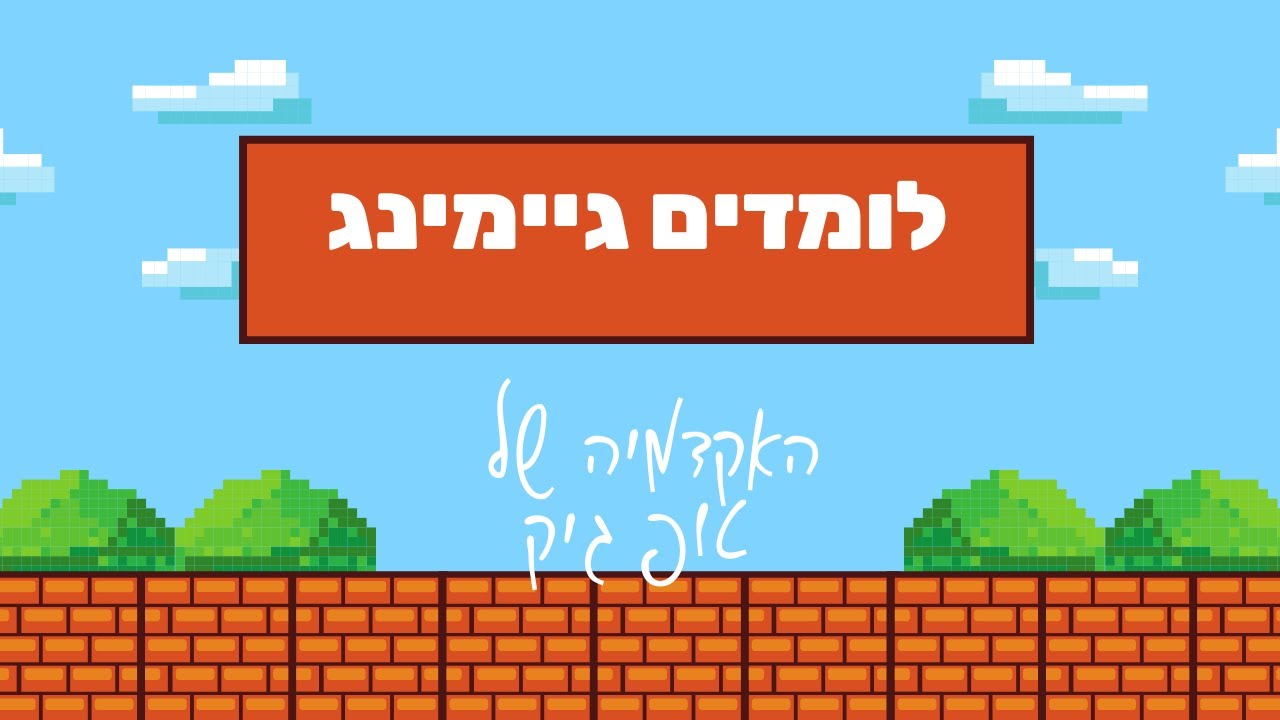 משחק המחשב הראשון בהיסטוריה