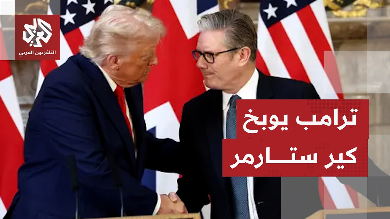 بسبب مضيق هرمز.. ترمب يهاجم حلف الناتو ورئيس الوزراء البريطاني كير ستارمر
