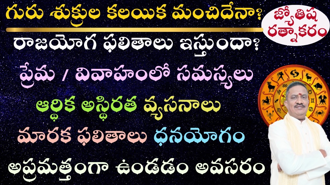 Jupiter Venus Conjunction | Financial Problems | Marriage Results | Love Affairs | Name and Fame