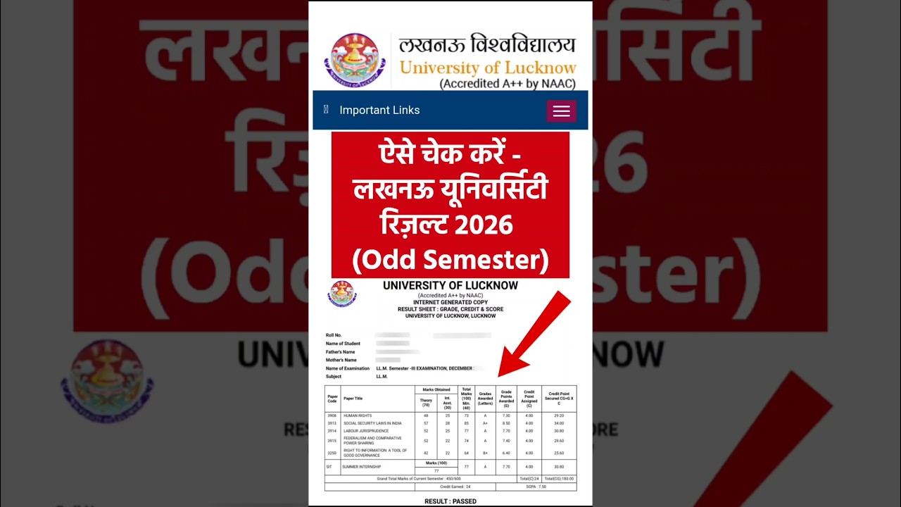 ऐसे चेक करें lucknow university result 2026 | university of lucknow result odd semester 1st 3rd 5th