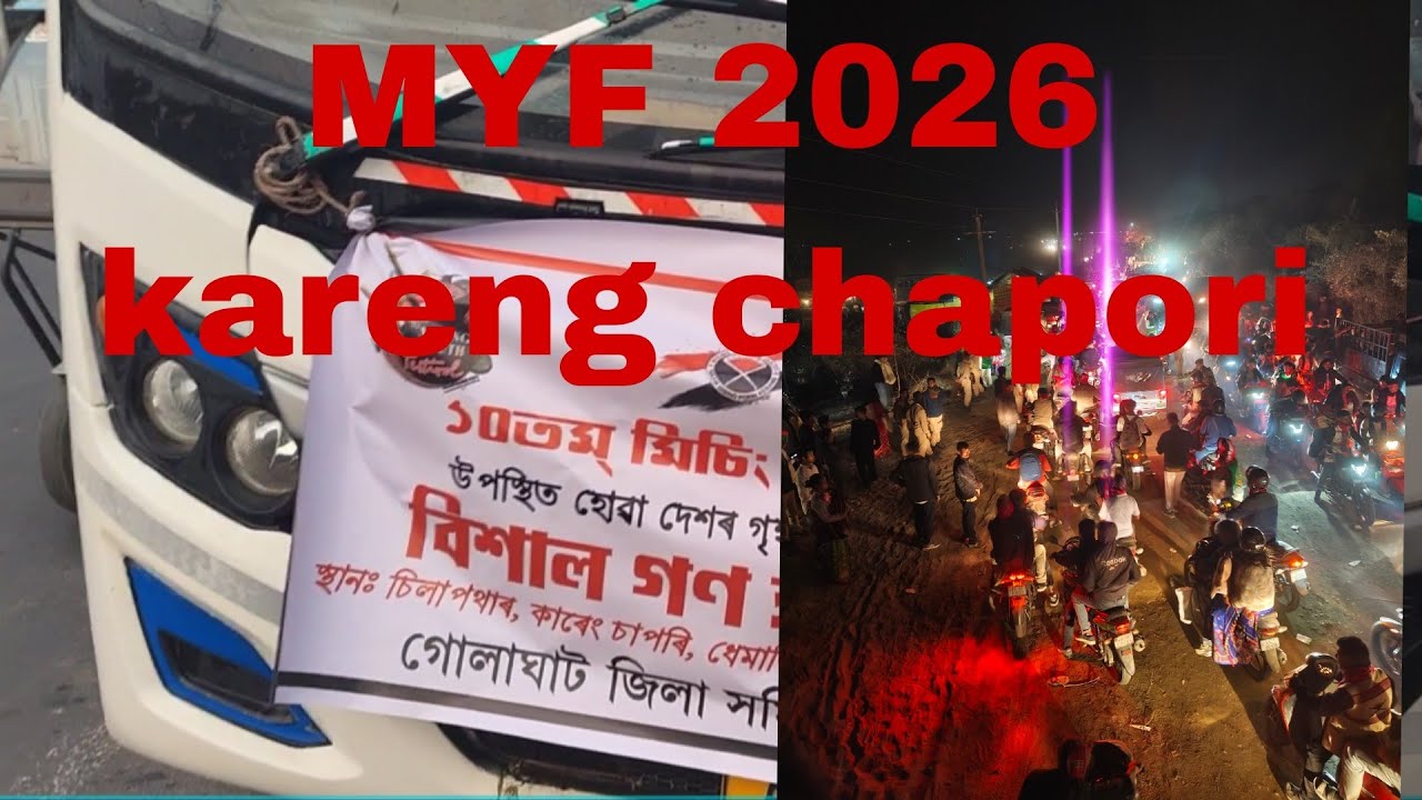 //Missing youth festival2026//লগৰ কেতা লগত ধেমালি কৰি কৰি কাৰেঙ চাপৰি পালোঁগৌ আৰু নাচি ভাগি ফোৰ্ট//😀