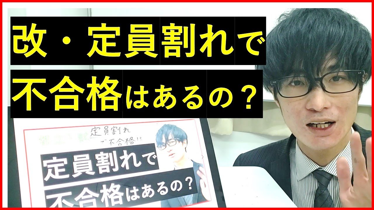 【都立高校入試】定員割れで不合格はあるのか。改