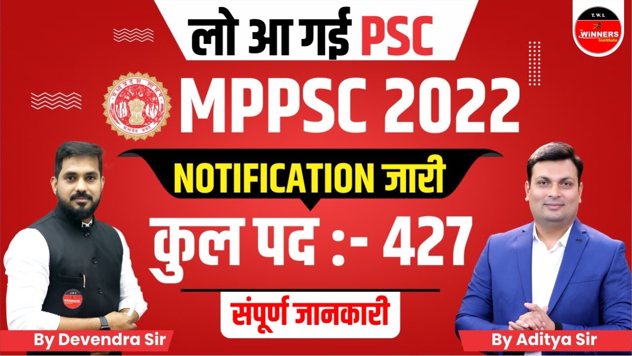MPPSC 2022 Notification Out |  MPPSC Notification Complete Detail | MPPSC Latest Vacancy