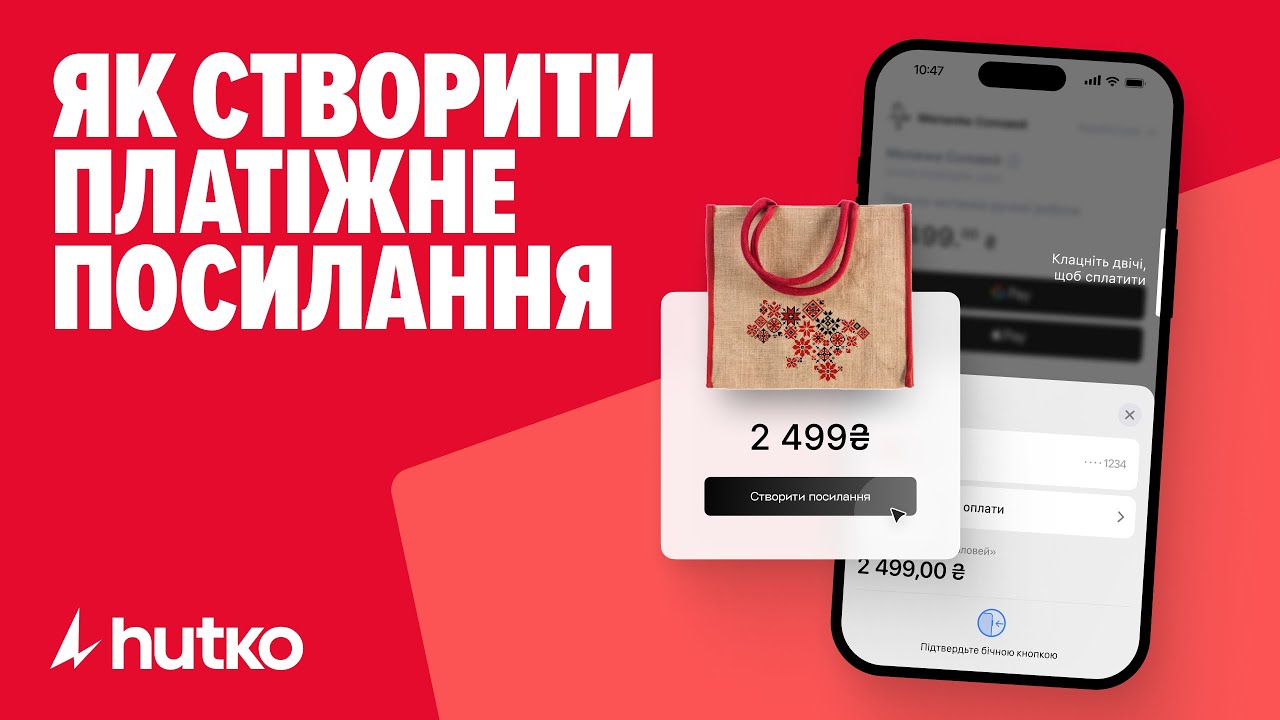 Платіжне посилання від hutko: що вміє та як налаштувати