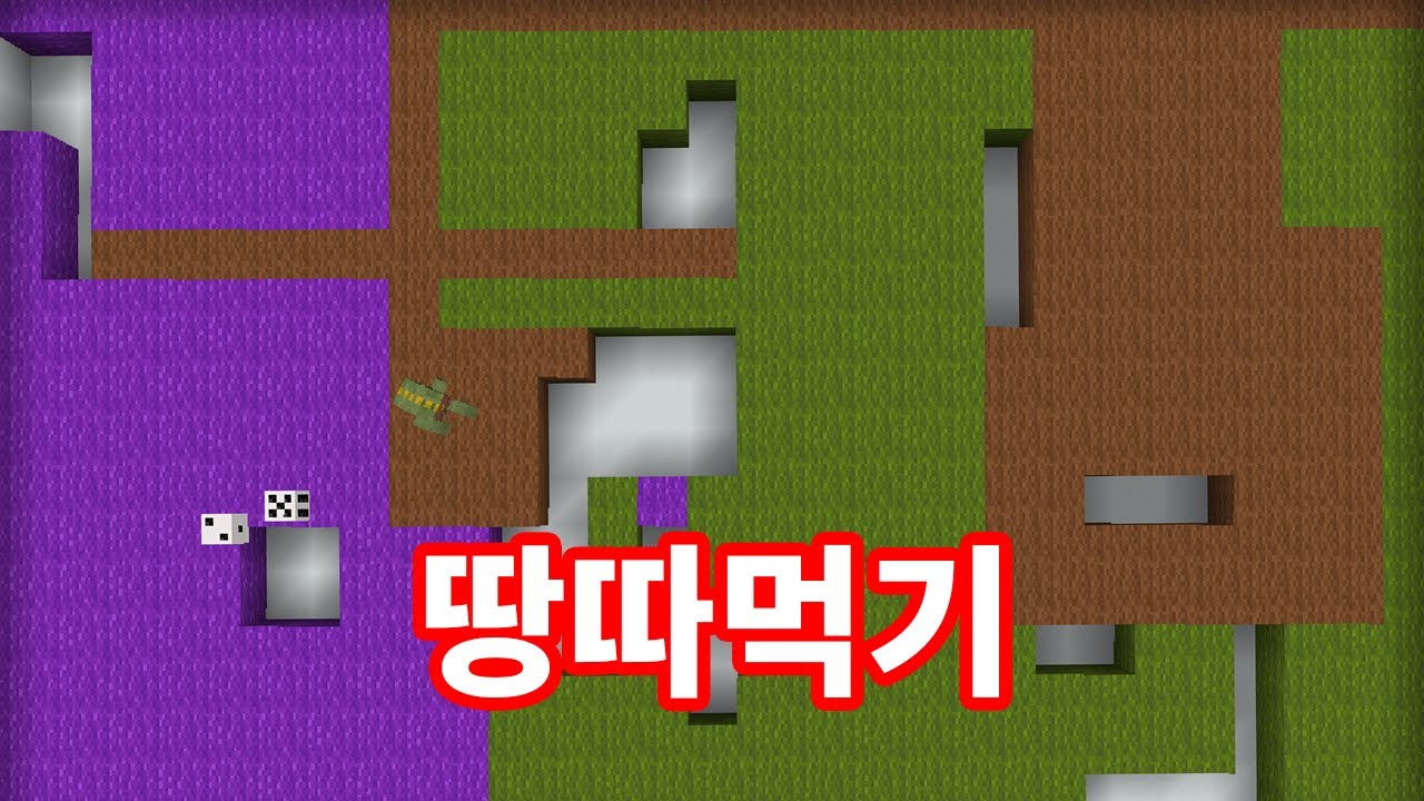 내 땅은 내 건데 니 땅도 내 거야 [마인크래프트]