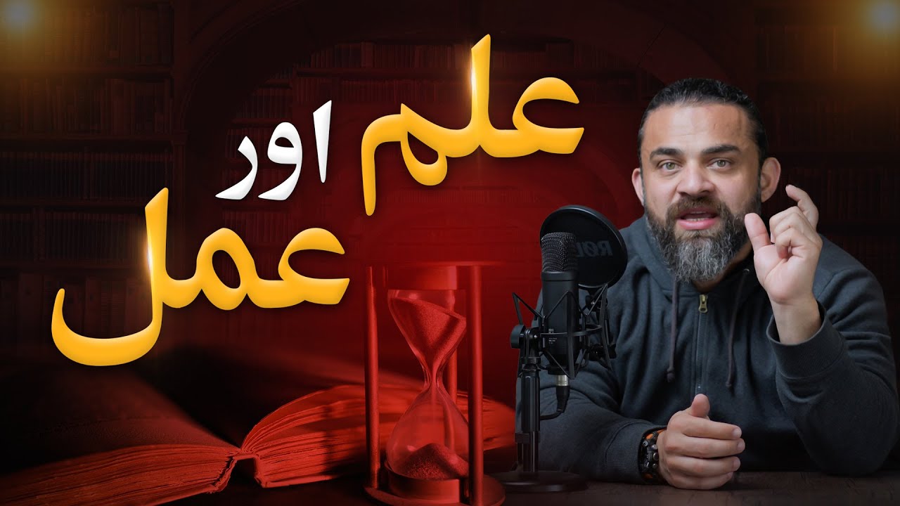 Ilam Amal by Dr. Waseem