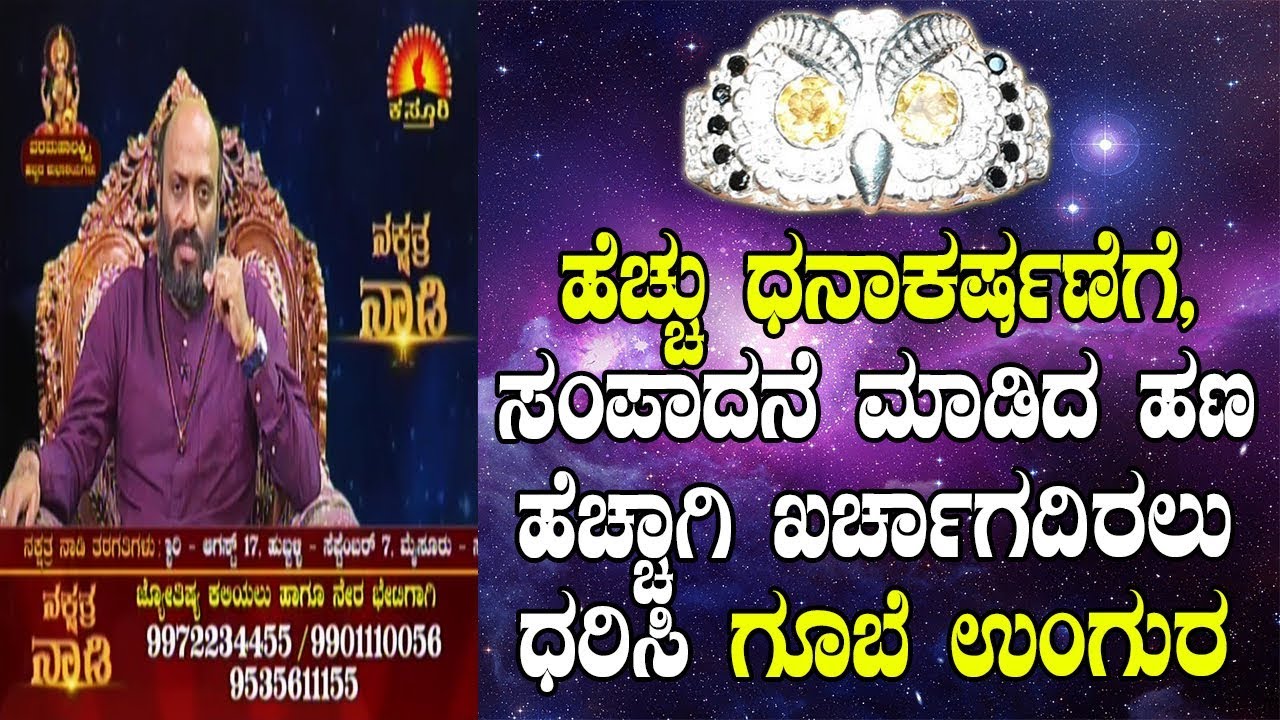 'Owl Ring' For Money, Wealth and Prosperity | Nakshatra Nadi by Dr. Dinesh | 09-08-2019