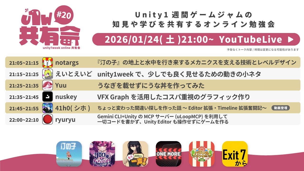 📣 unity1week online共有会 #20