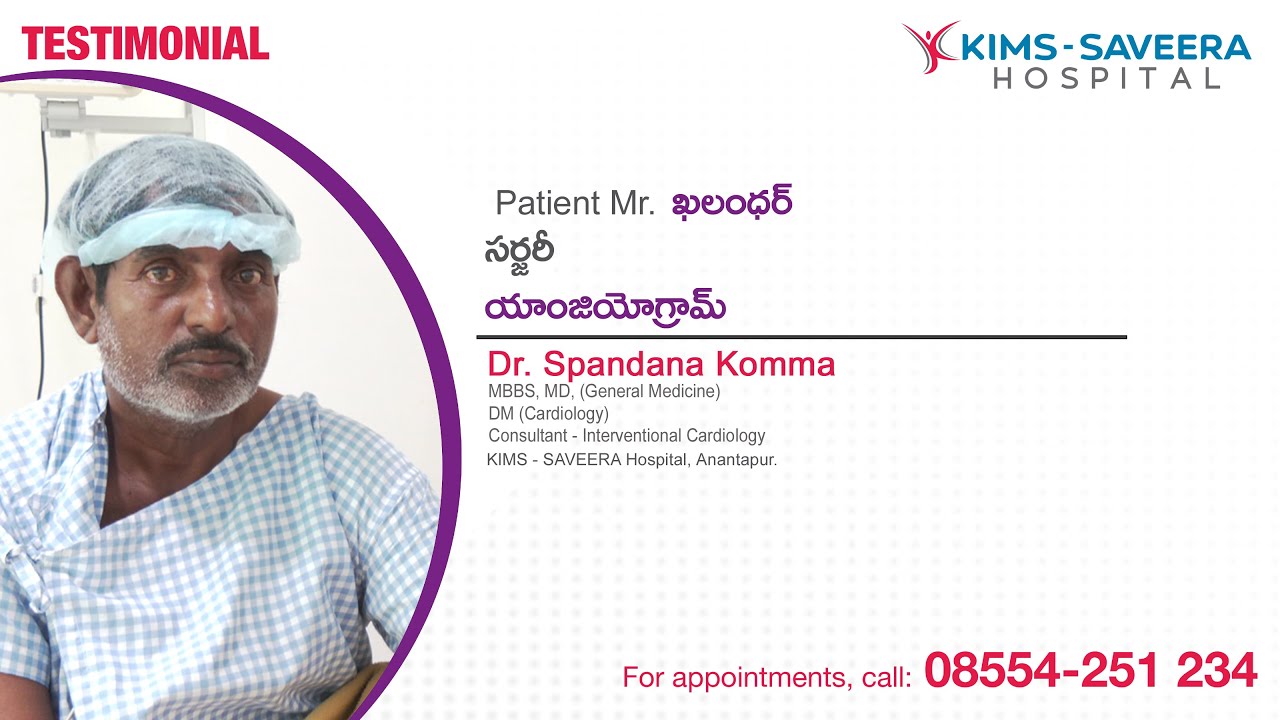 యాంజియోగ్రామ్| Cardiology | Dr. Spandana Komma | KIMS-SAVEERA Hospital