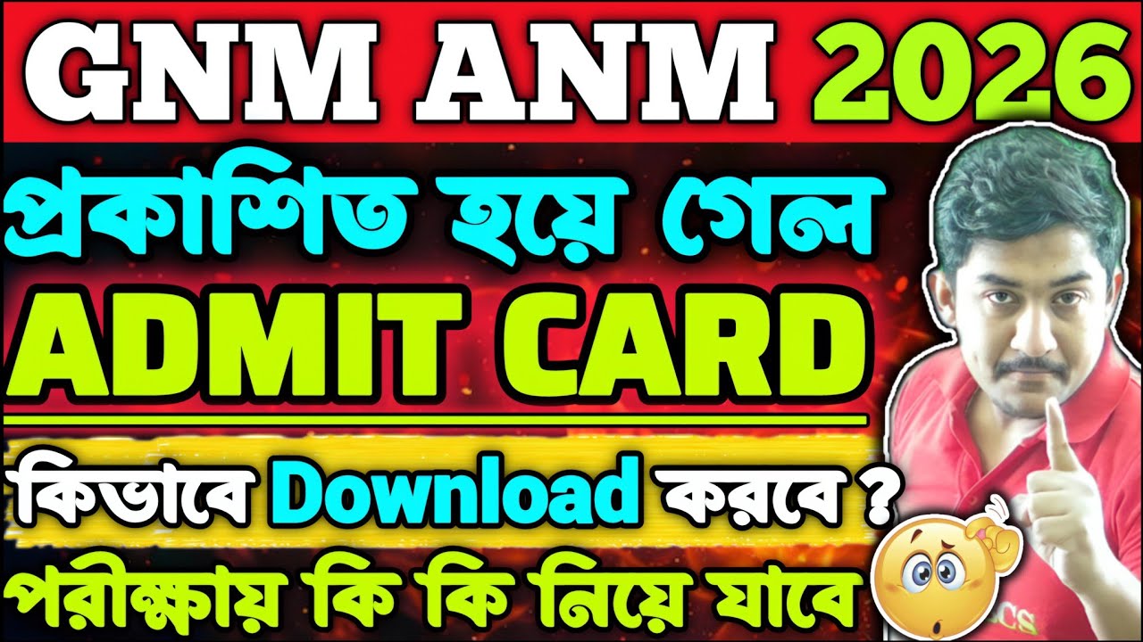 GNM-ANM Admit Card 2026 প্রকাশিত হলো🔥| ANM GNM 2026 admit card | #gnmanm #gnmanmexam #jenpasug2026