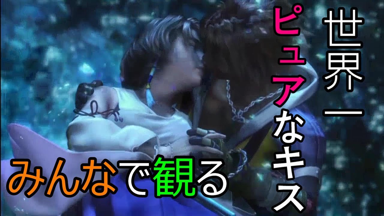 [ピュア] FF10 実況者の反応 マカラーニャの森にて [Link in Description]