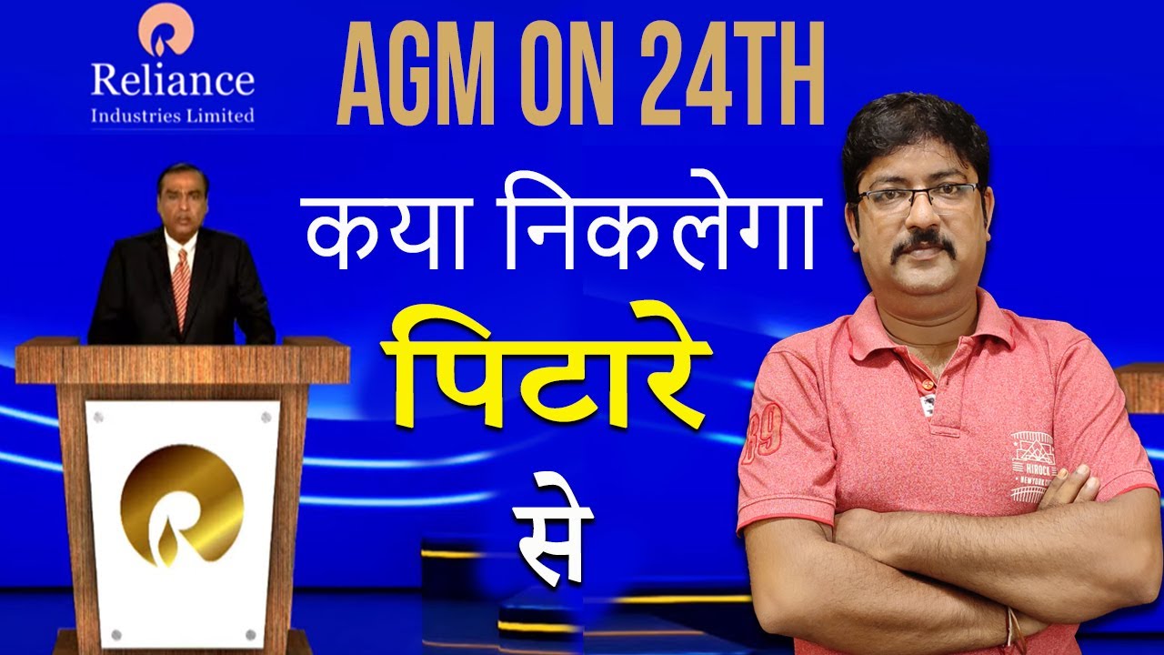RIL AGM 2021:  what will come out |Jio 5G |5G Phone |Jio Book |saudi aramco reliance deal | Dasguide