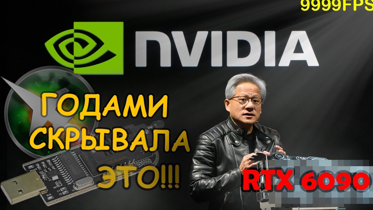 СЕКРЕТНЫЙ ЧИП NVIDIA - GSP