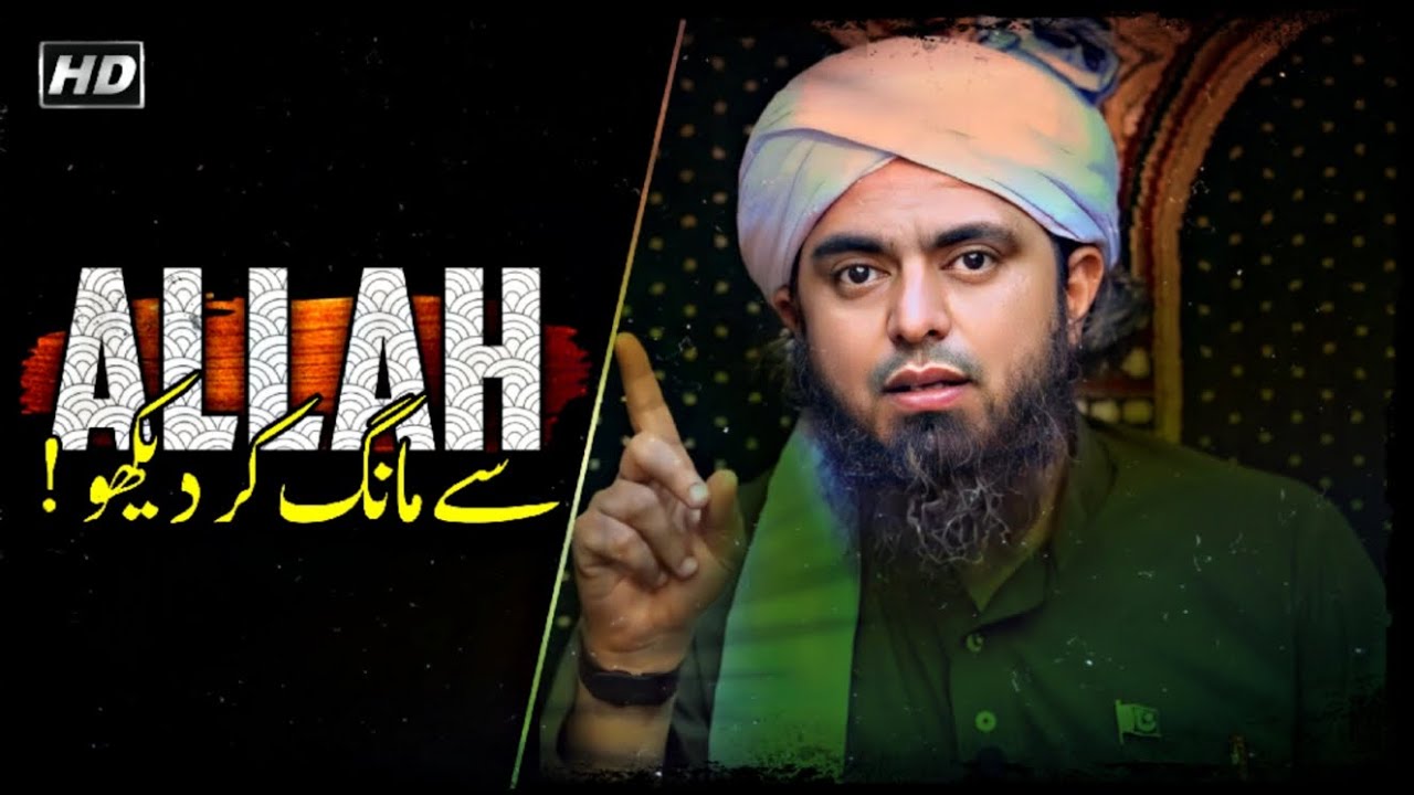 🔴 Allah se Mang kar Dekho !!! By Engineer Muhammad Ali Mirza
