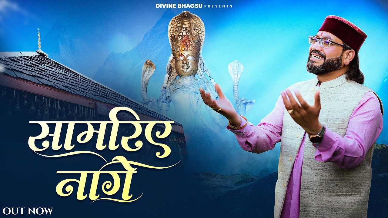 Saamriye Naage (सामरिए नागे) || Kamal Nehria || Surender Negi || New Bhajan 2026