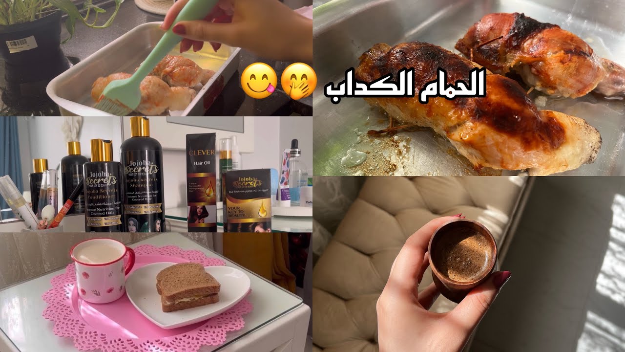 روتين صباحي كله نشاط 🌞+ أحلى أكلة حمام 😋+ منتجات جديدة للشعر 🎀