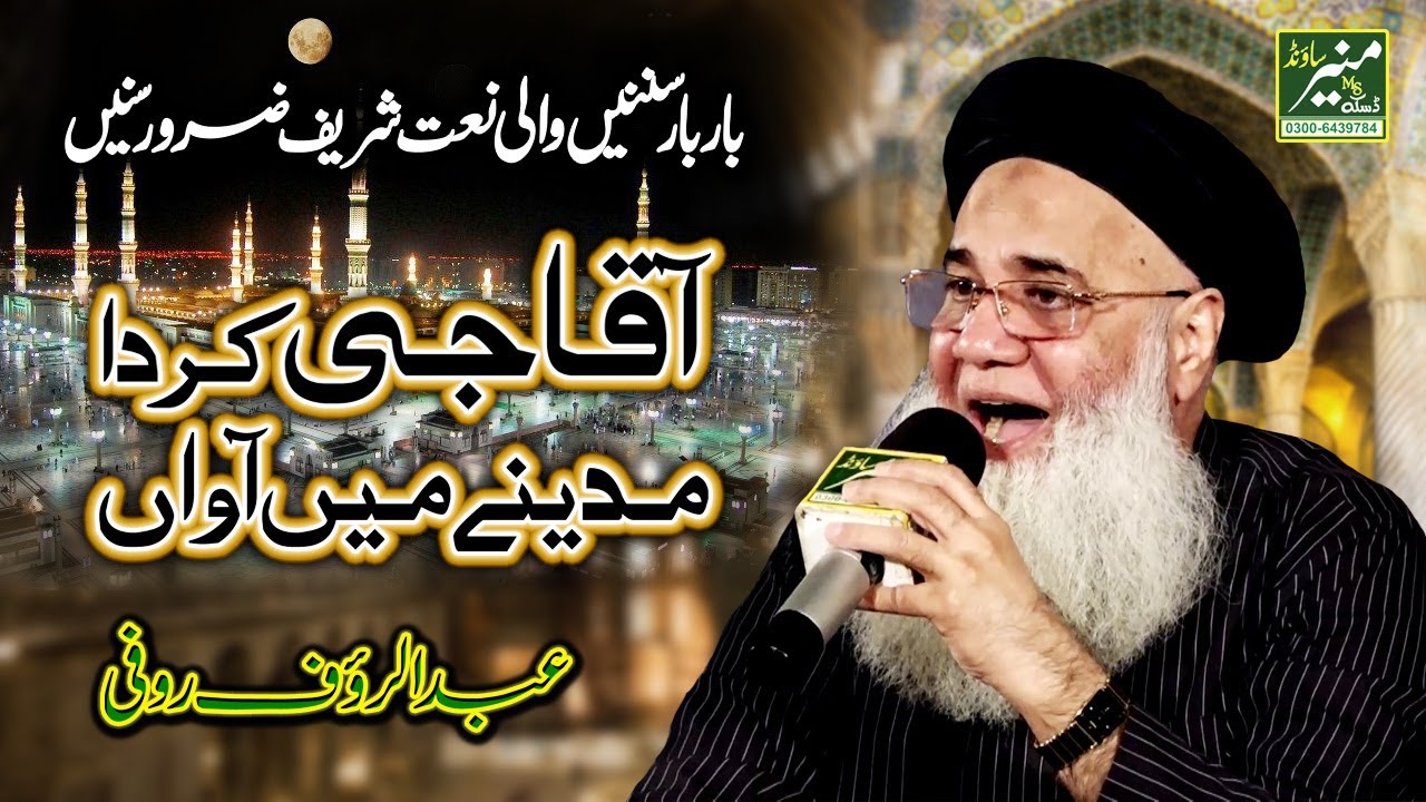 Aqa Ji Karda Madine Ma Awa - Abdul Rauf Rufi Naats 2020 (Urdu/Punjabi Naat Sharif)
