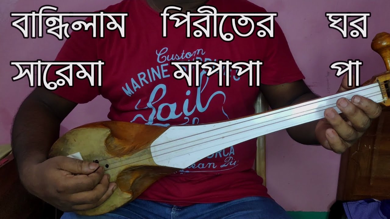 Dotara Lesson # 19 | Bandhilam Piritir Ghor | বান্ধিলাম পিরিতের ঘর দোতারা টিউটোরিয়াল