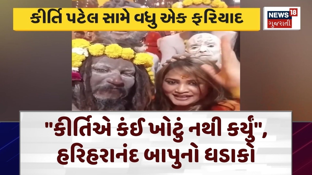 Kirti Patel Case Update | 