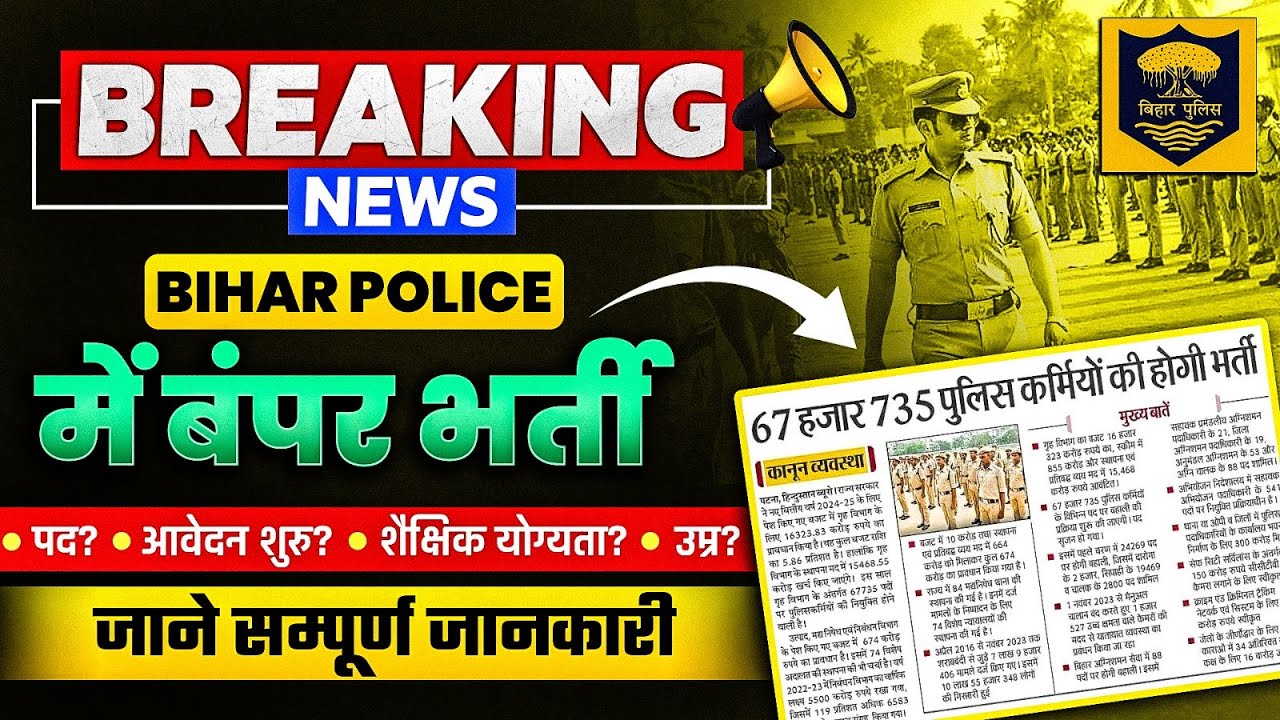 Bihar Police New Vacancy 2024 | 67 हजार+ Post | Bihar Police Age, Form, Qualification | Full Details