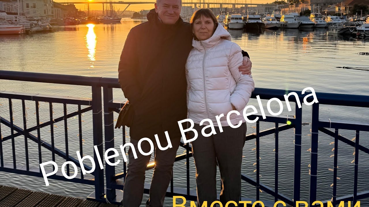 Побленоу Барселона. А раньше здесь было село. 
