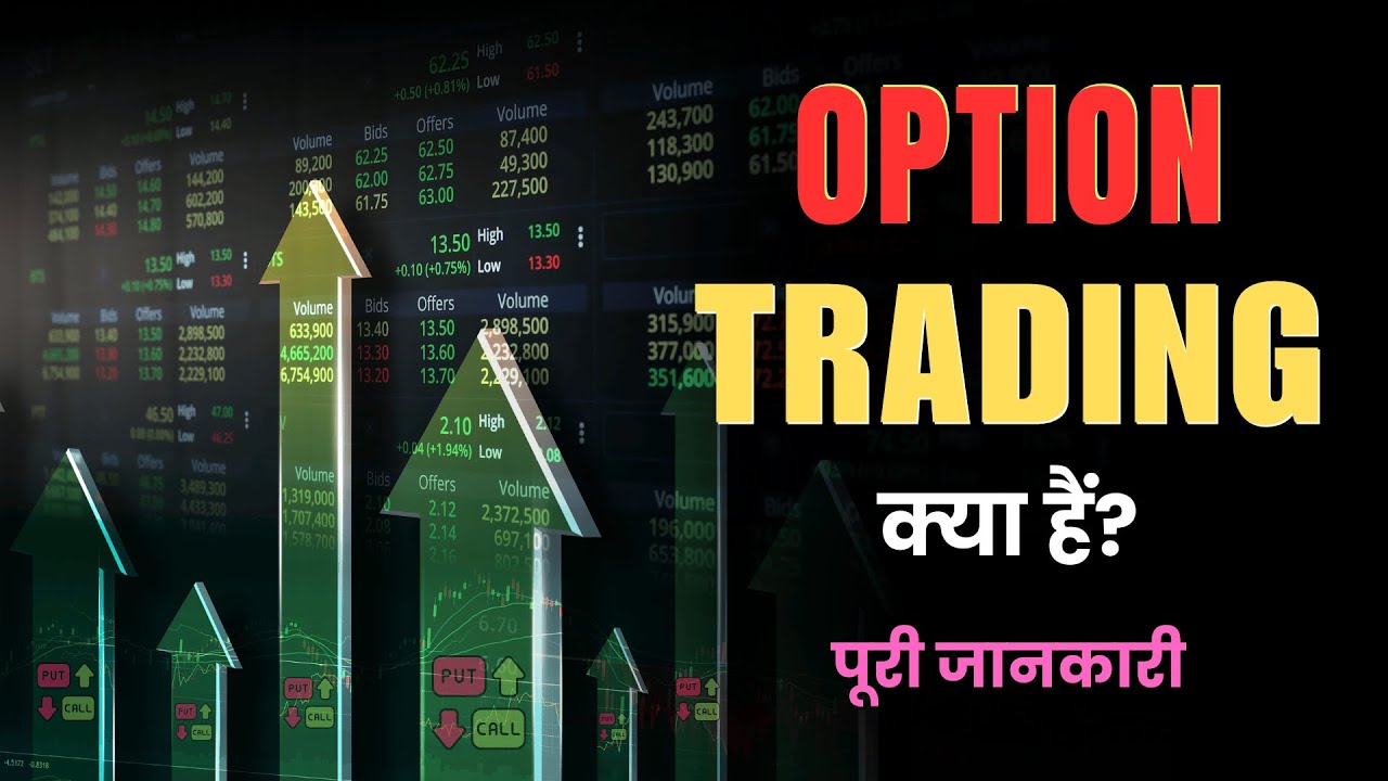 What is Option Trading? &ndash; [Hindi] &ndash; Quick Support