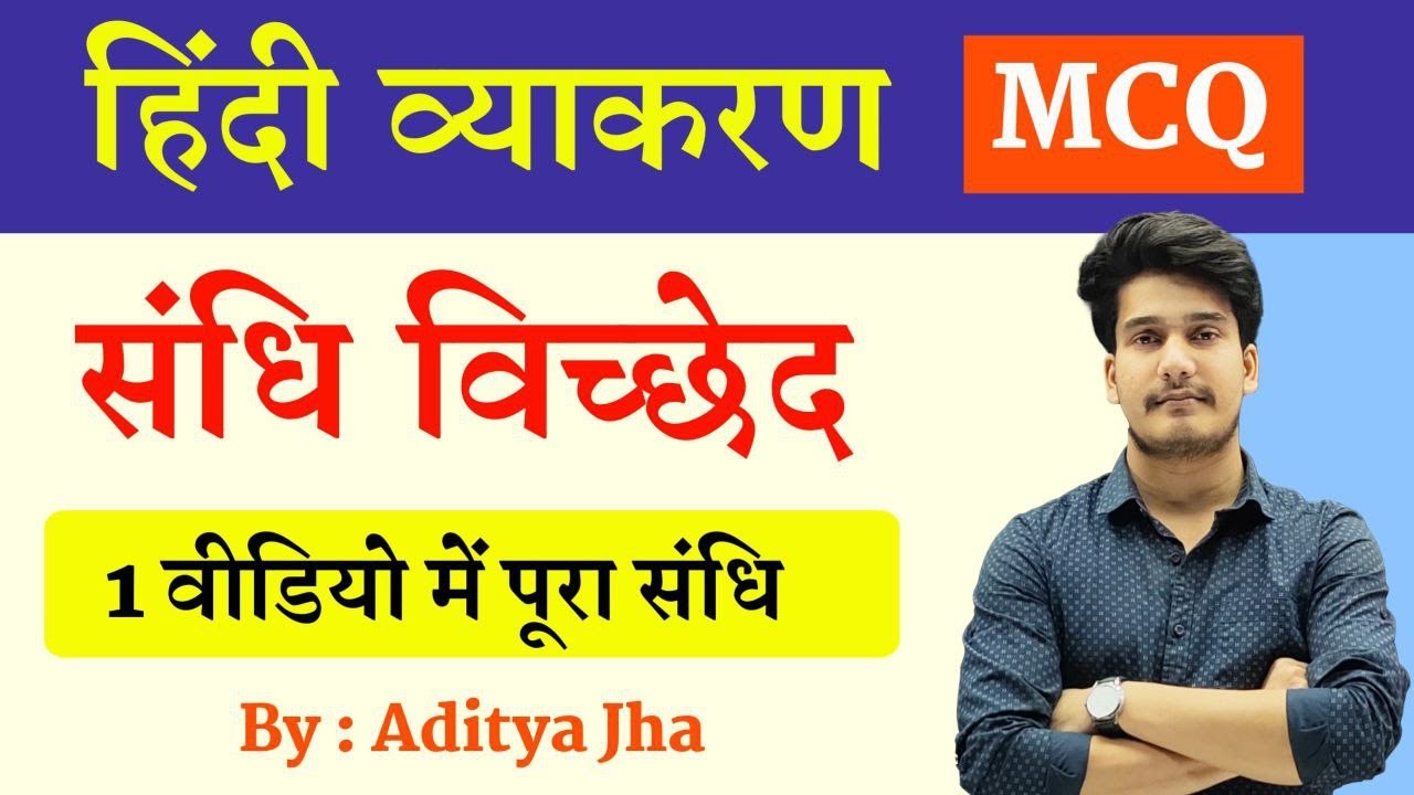 हिन्दी व्याकरण : संधि | Sandhi Trick in Hindi | Sandhi Hindi Grammar | संधि पहचानने की Tricks